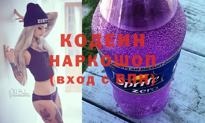 купить наркотик  Азов  Кодеин Purple Drank 